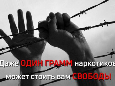 Крым без наркотиков