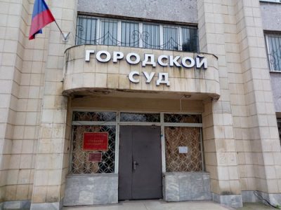 Судакский городской суд