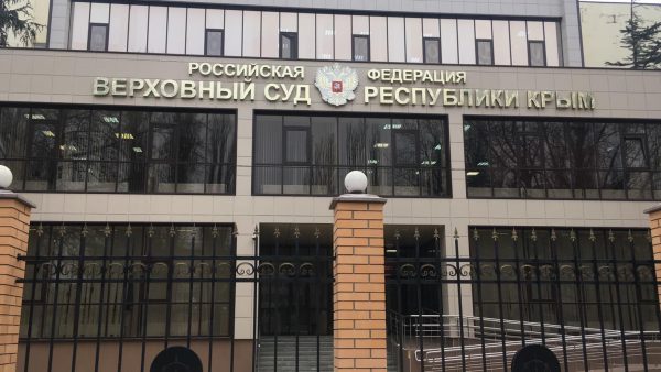 Верховный Суд Крыма