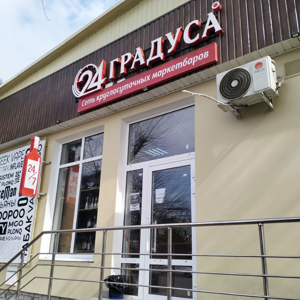 Симферопольское кафе оштрафовано за продажу запечатанного алкоголя 24 Градуса