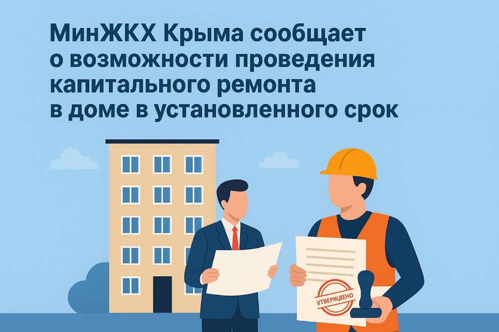 Капремонт в Крыму